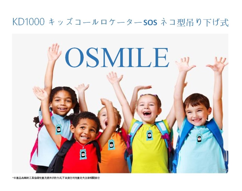 osmile--製品の紹介